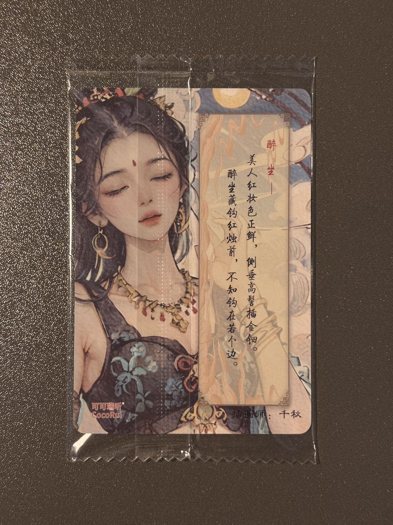 顶上之战 小王子精品卡牌拍卖第十场  可可瑞听食品卡 敦煌飞天神女 醉坐 普卡➕粗闪 原袋