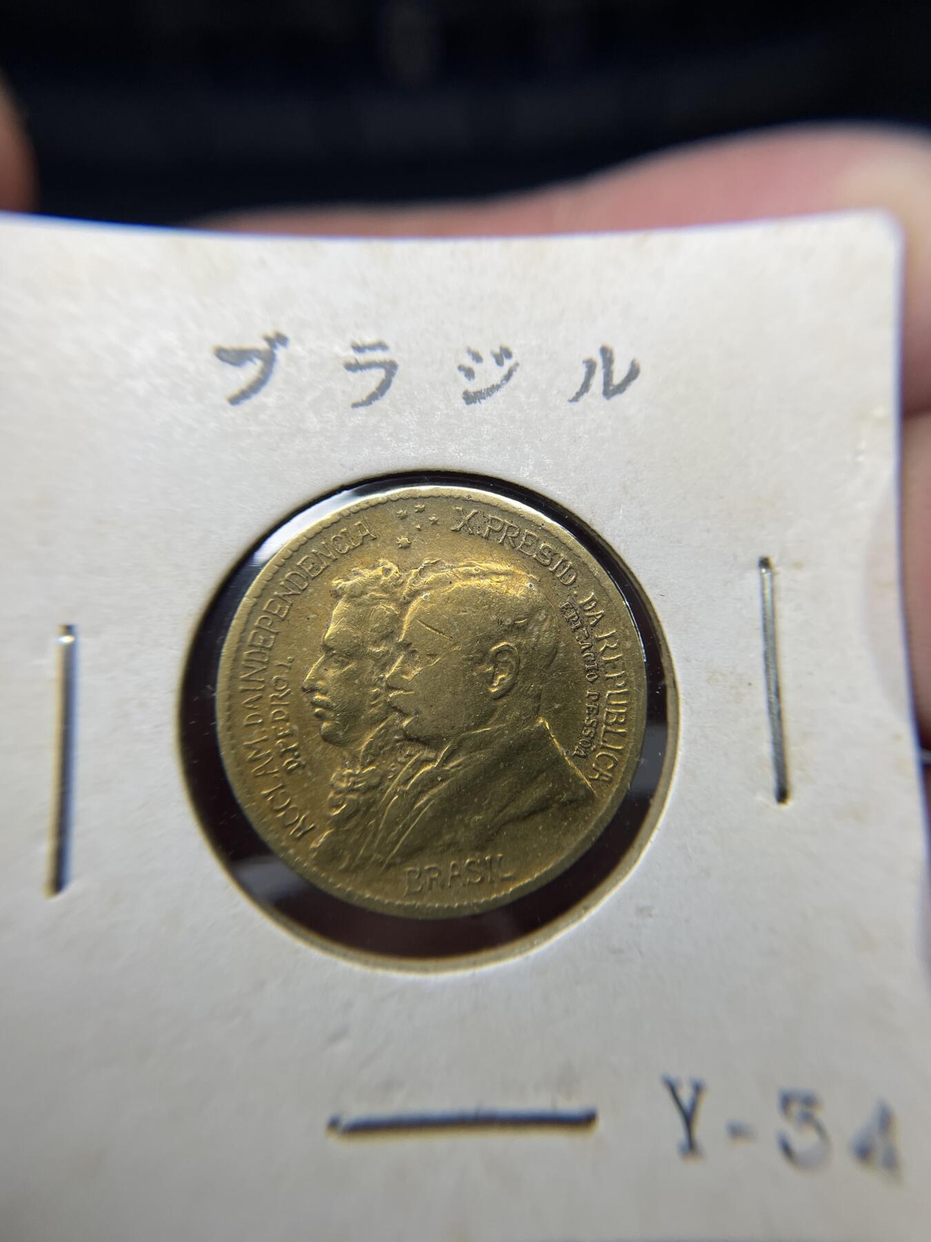 2025年集古藏今外币拍卖第四期-第6场—（总第226拍），可以寄存60天，满160元包邮。 1922年巴西500瑞斯