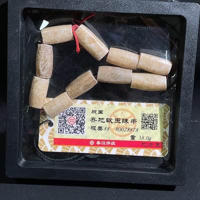 颜紫熹品牌严选推荐民间收藏品第9期 - 秦汉评级鉴定战国时期齐地地方玉软玉珠串
