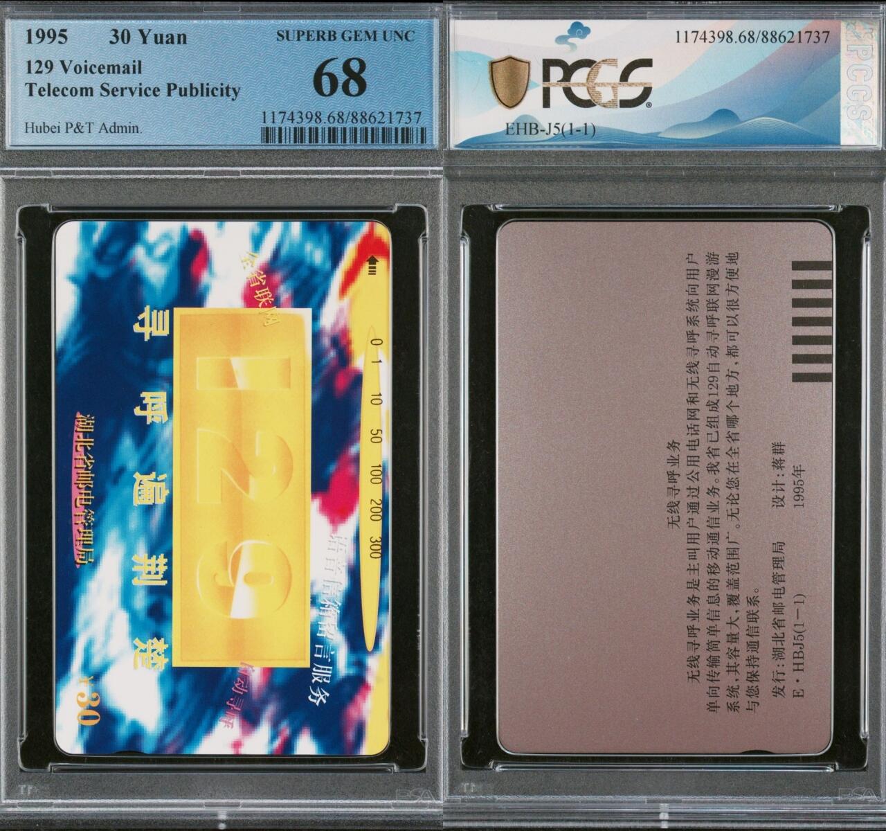 乐玩集藏第70期电话卡综合场（4月16日20:00结拍） EHB-J5寻呼遍荆州 PCGS68