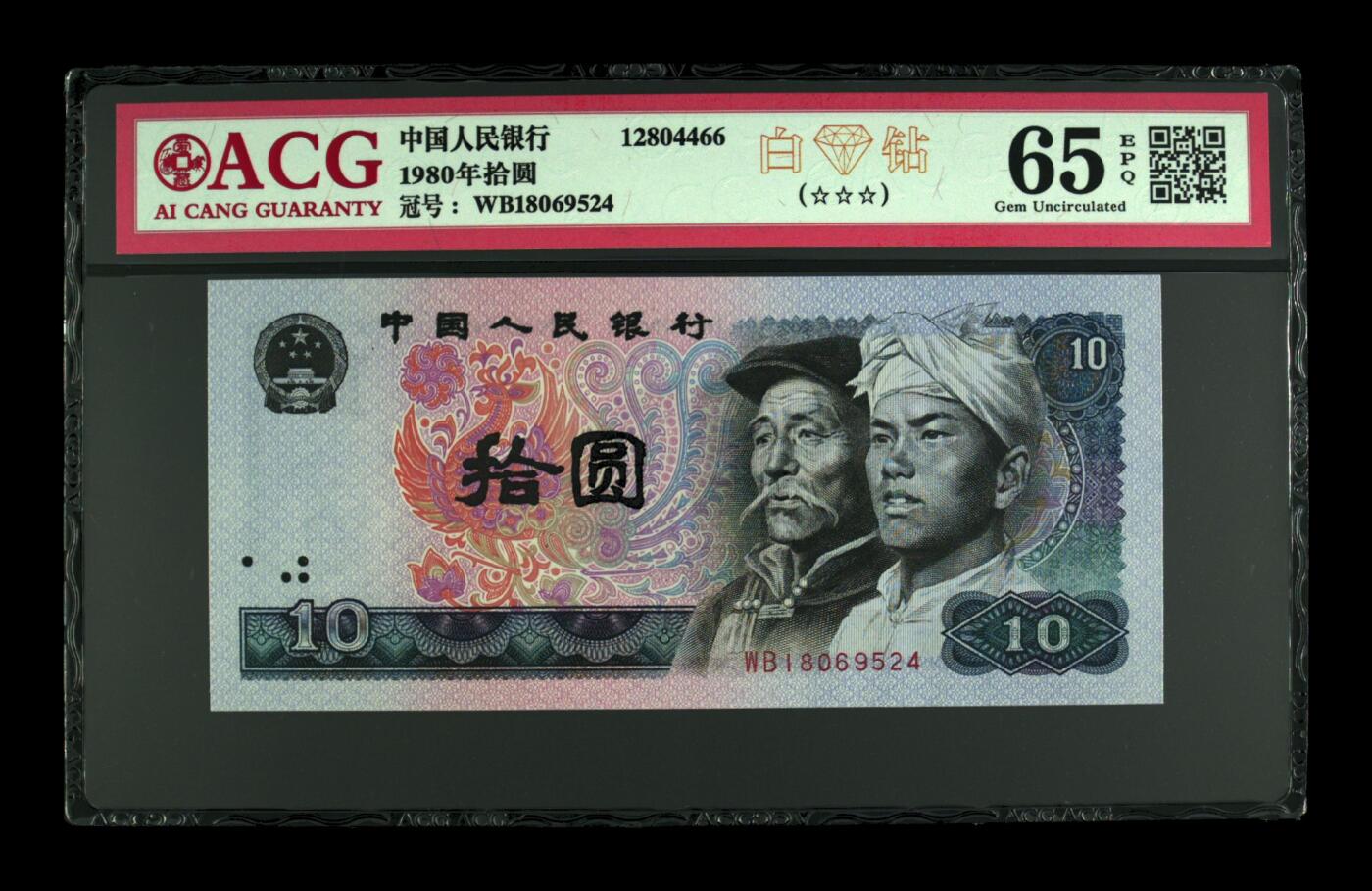 1980年拾圆WB冠白钻乱蛇号，爱藏评级65E，三星无斑，号码全程无7，带白钻个性标！白钻正面凤凰出现五彩荧光，背面左边出现一颗颗小钻石效果。白钻是8010经典珍惜荧光之一，存世量稀少，好品相不多。多拍合邮，按图发货！
