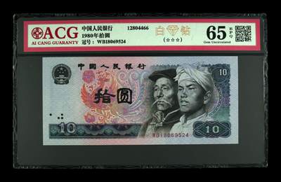 1980年拾圆WB冠白钻乱蛇号，爱藏评级65E，三星无斑，号码全程无7，带白钻个性标！白钻正面凤凰出现五彩荧光，背面左边出现一颗颗小钻石效果。白钻是8010经典珍惜荧光之一，存世量稀少，好品相不多。多拍合邮，按图发货！ - 1980年拾圆WB冠白钻乱蛇号，爱藏评级65E，三星无斑，号码全程无7，带白钻个性标！白钻正面凤凰出现五彩荧光，背面左边出现一颗颗小钻石效果。白钻是8010经典珍惜荧光之一，存世量稀少，好品相不多。多拍合邮，按图发货！