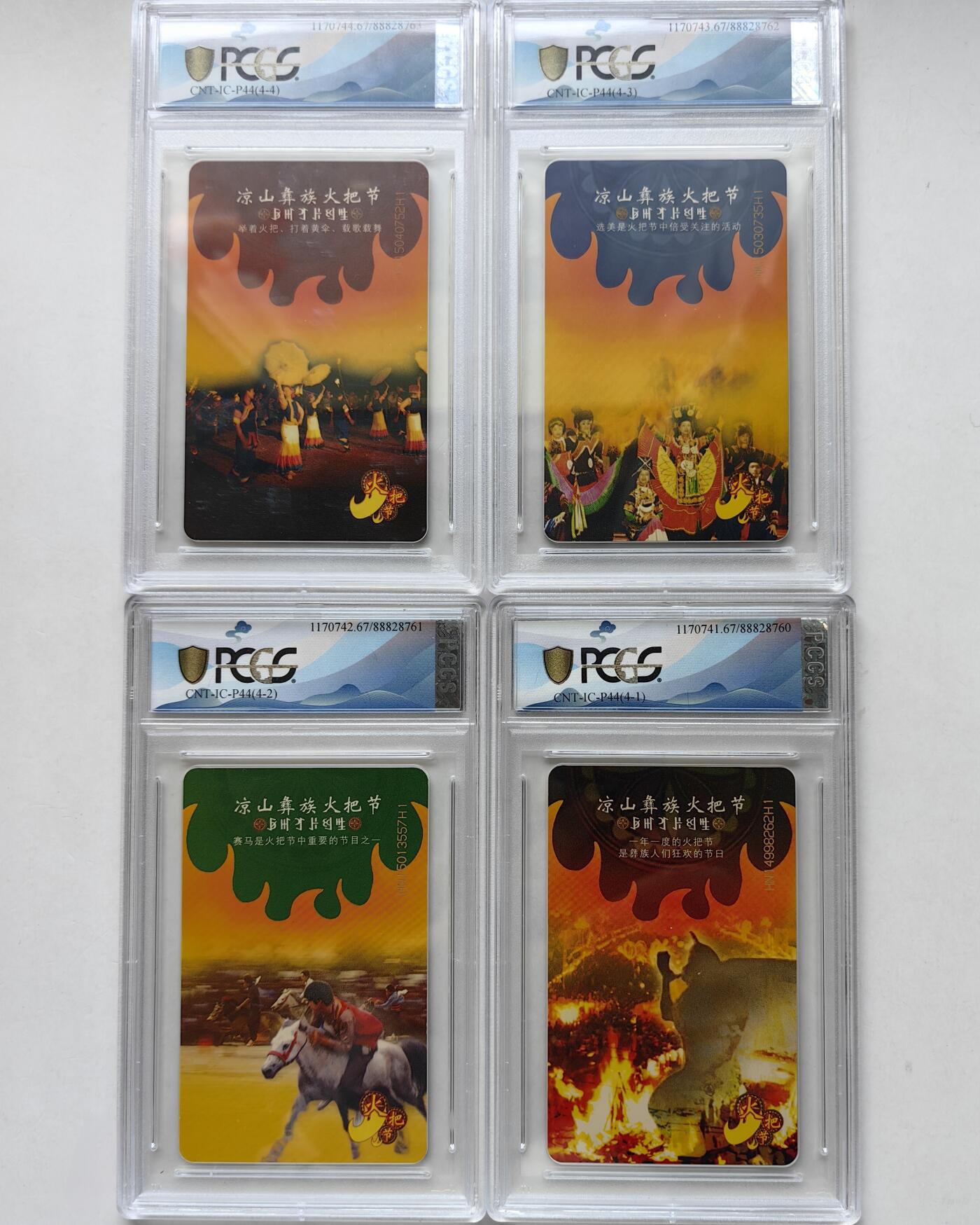 乐玩集藏第70期电话卡综合场（4月16日20:00结拍） IC-P44火把节 HN版PCGS67