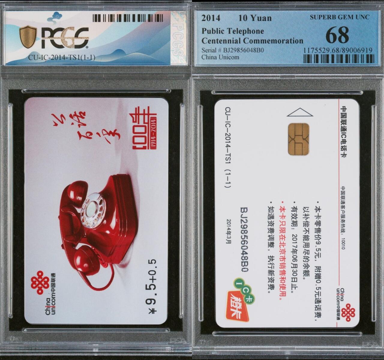 乐玩集藏第70期电话卡综合场（4月16日20:00结拍） IC-2004TS1公话百年 BJ版PCGS68