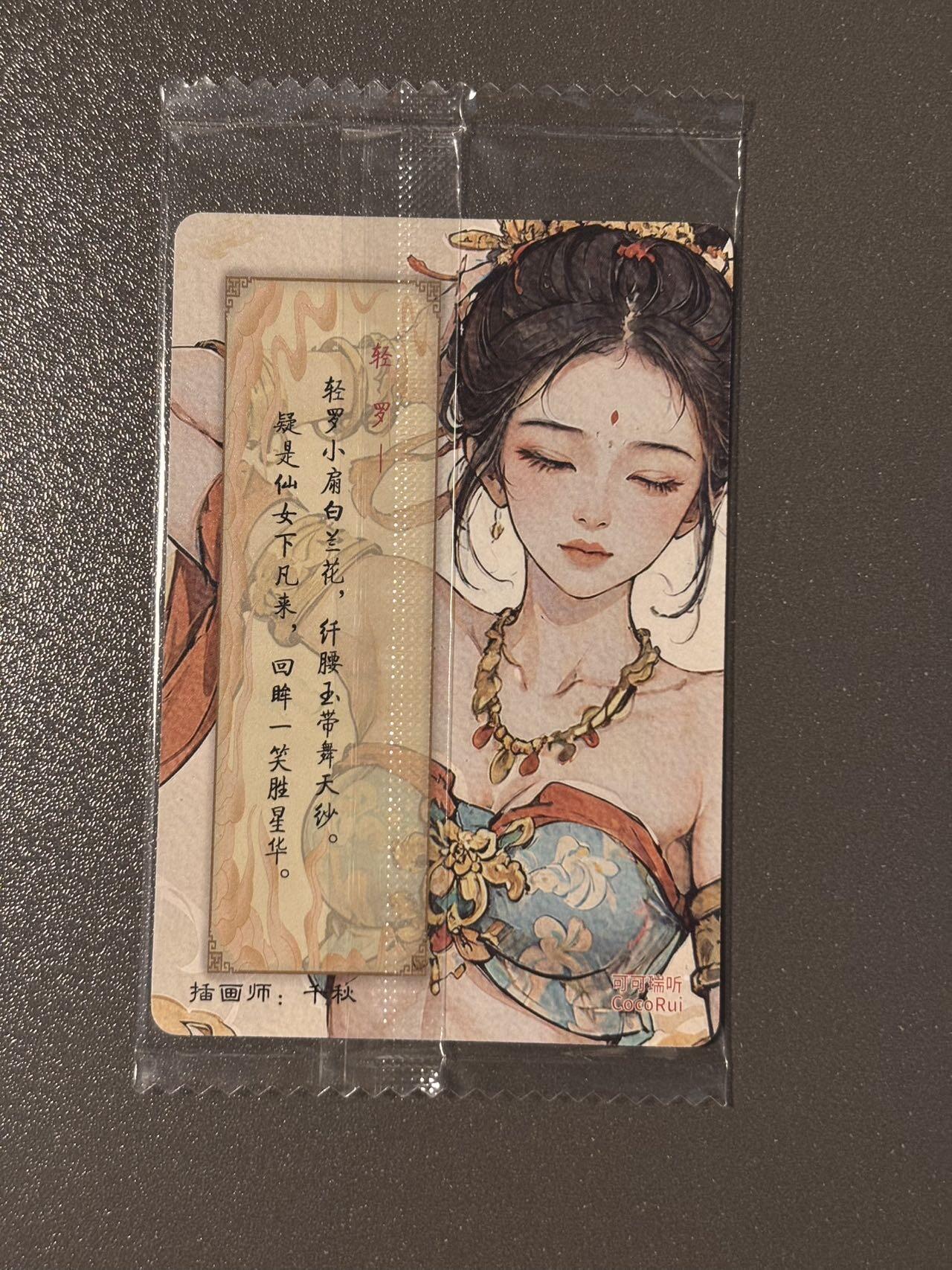 顶上之战 小王子精品卡牌拍卖第十场  可可瑞听食品卡 敦煌飞天神女 轻罗 粗闪 原袋