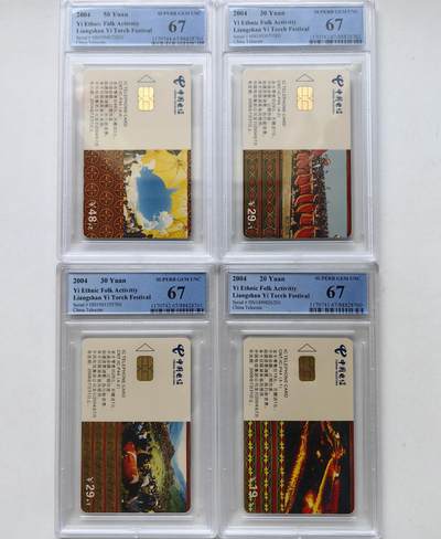 乐玩集藏第70期电话卡综合场（4月16日20:00结拍） - IC-P44火把节 HN版PCGS67