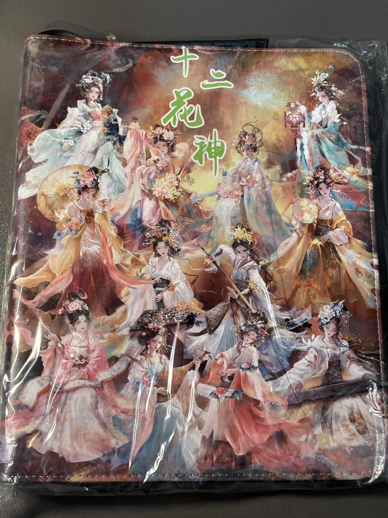 顶上之战 小王子精品卡牌拍卖第十场  雪舟十二花神九宫皮质拉链大卡册送卡页