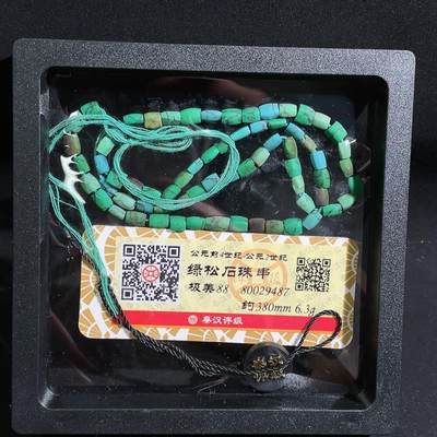 颜紫熹品牌严选推荐民间收藏品第9期 - 秦汉评级鉴定战汉时期至东汉时期绿松石珠串饰品