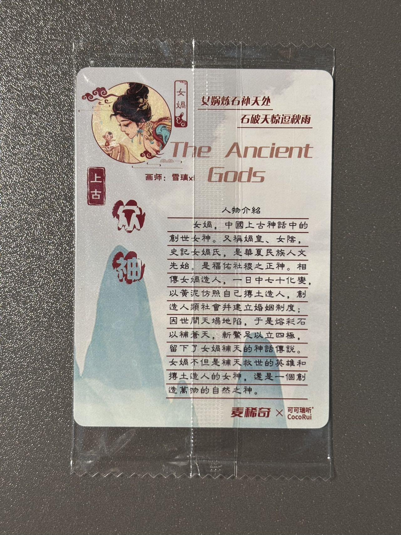 顶上之战 小王子精品卡牌拍卖第十场  可可瑞听食品卡 山海经特卡 女娲 普卡 原袋