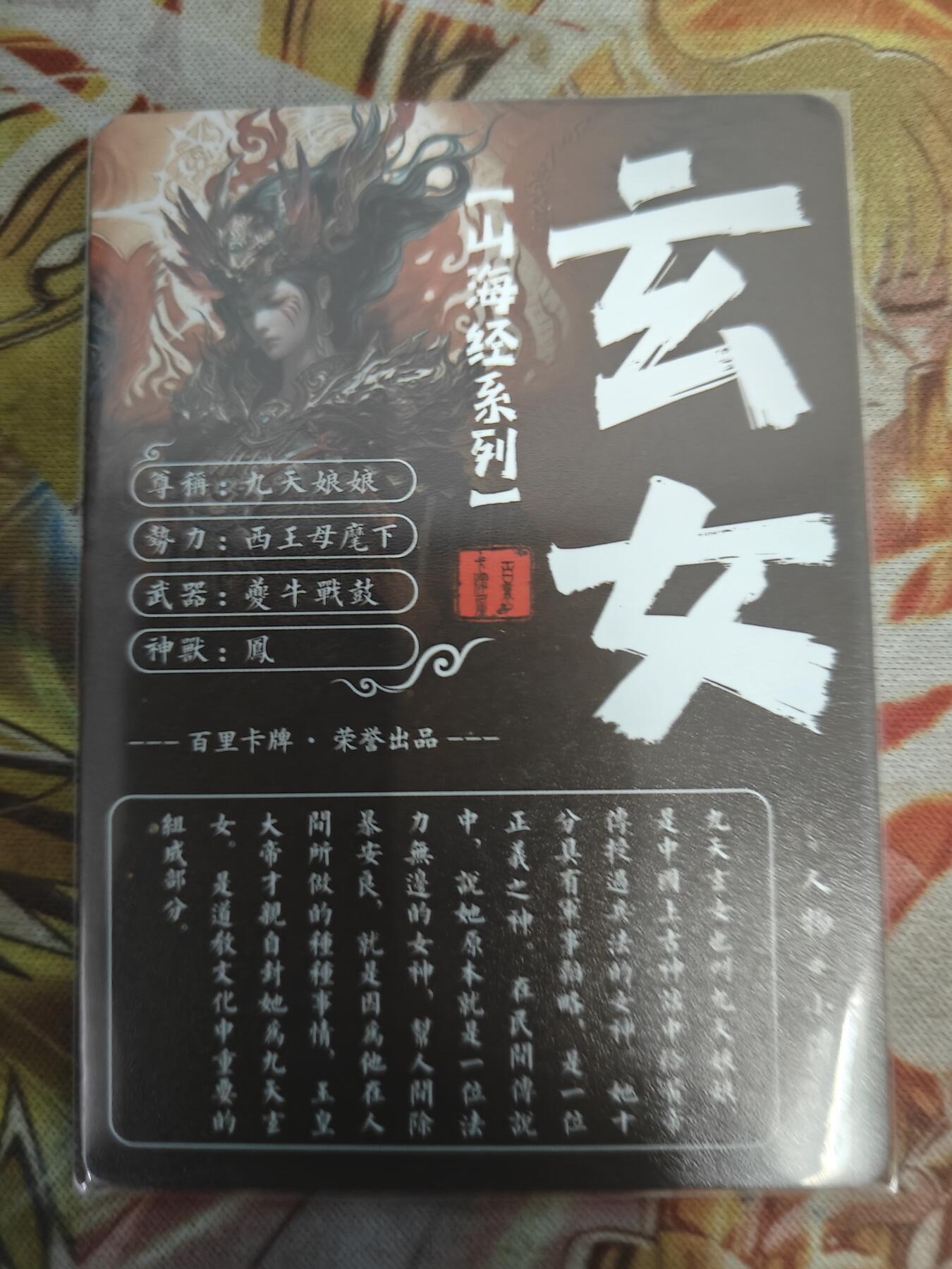天玑星卡拍第八十一期《千年等一回》持续收拍收评中 满赠三娘需备注 百里卡牌 苍之飞鸿 山海经 玄女 粗闪 