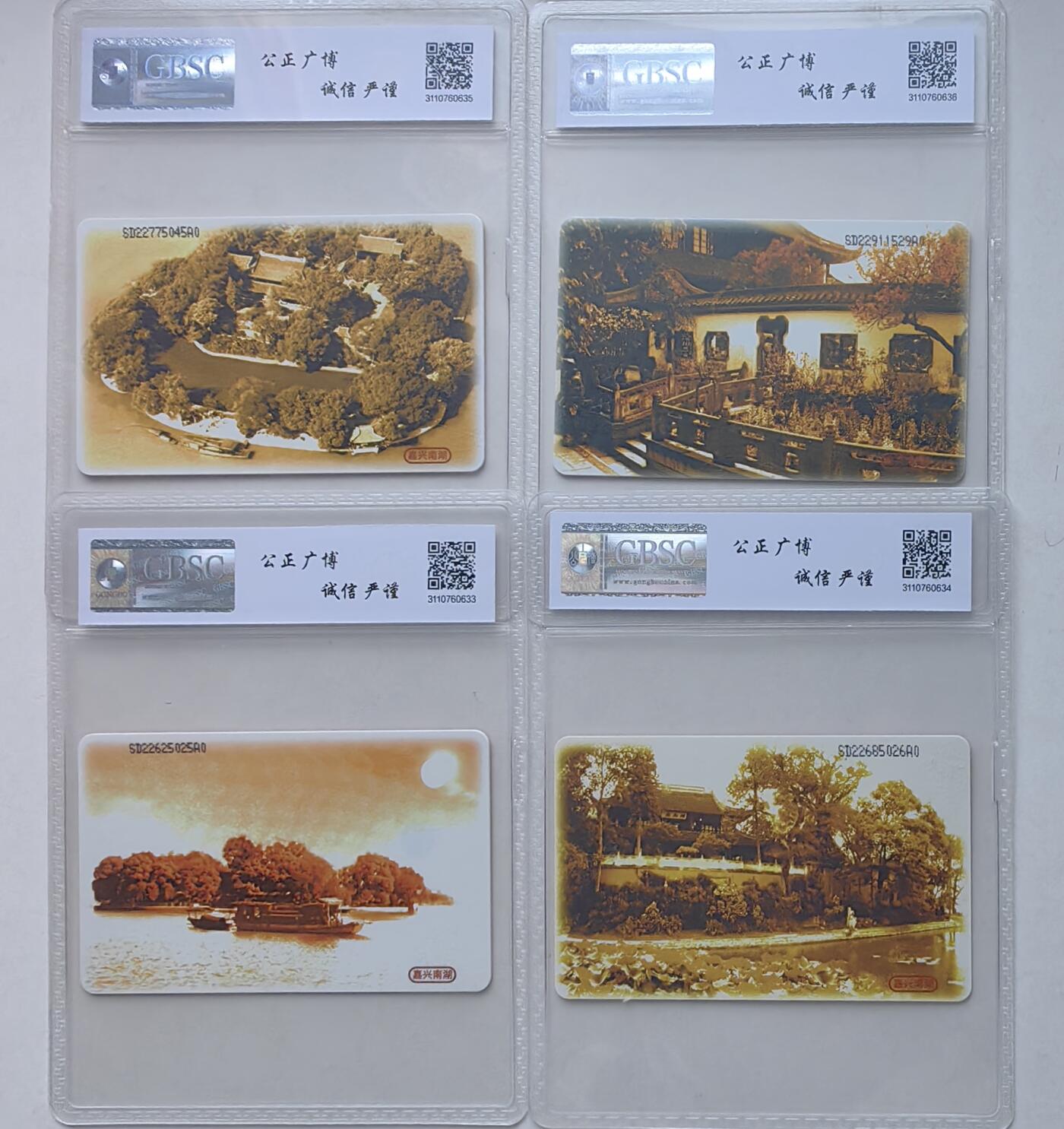 乐玩集藏第70期电话卡综合场（4月16日20:00结拍） IC-70建党 SD版公博68