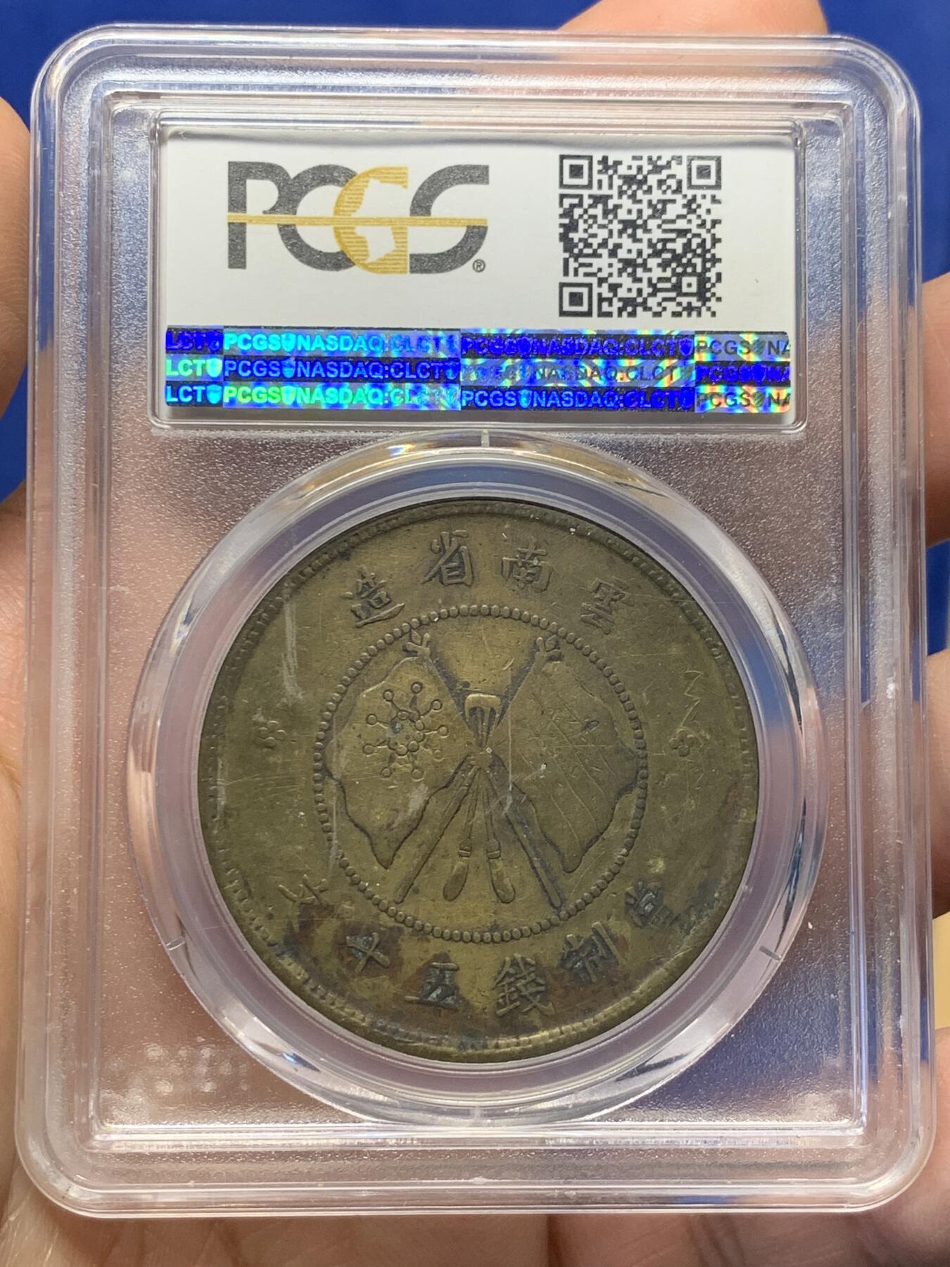《竞宝斋》第372场 周日，周一 2场连拍 （全场包邮） PCGS VFD 中华民国8年（1919年）云南唐继尧正像50文黄铜币 老包浆 铜币中的名誉品