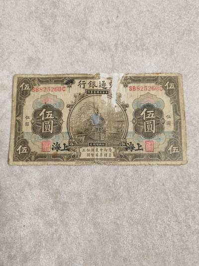 民钞9 - 修补交通5元