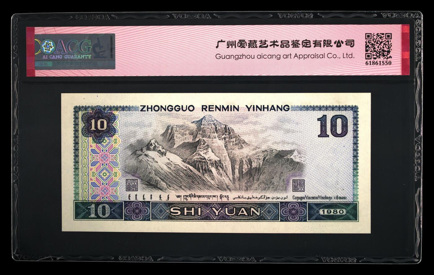 1980年拾圆WA冠白钻永恒号，爱藏评级65E，号码全程无47尾6，带白钻个性标！白钻正面凤凰出现五彩荧光，背面左边出现一颗颗小钻石效果。白钻是8010经典珍惜荧光之一，存世量稀少，好品相不多。多拍合邮，按图发货！