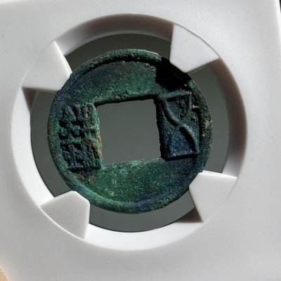 精品盒子币 - 更始五铢