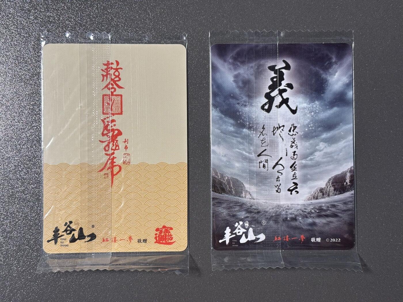 顶上之战 小王子精品卡牌拍卖第十场  丰谷山食品卡 关云长➕关圣帝君 背景二 原袋