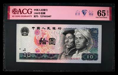 1980年拾圆TJ冠白钻，爱藏评级65E,带白钻个性标！白钻正面凤凰出现五彩荧光，背面左边出现一颗颗小钻石效果。白钻是8010经典珍惜荧光之一，存世量稀少，好品相不多。多拍合邮，按图发货！ - 1980年拾圆TJ冠白钻，爱藏评级65E,带白钻个性标！白钻正面凤凰出现五彩荧光，背面左边出现一颗颗小钻石效果。白钻是8010经典珍惜荧光之一，存世量稀少，好品相不多。多拍合邮，按图发货！