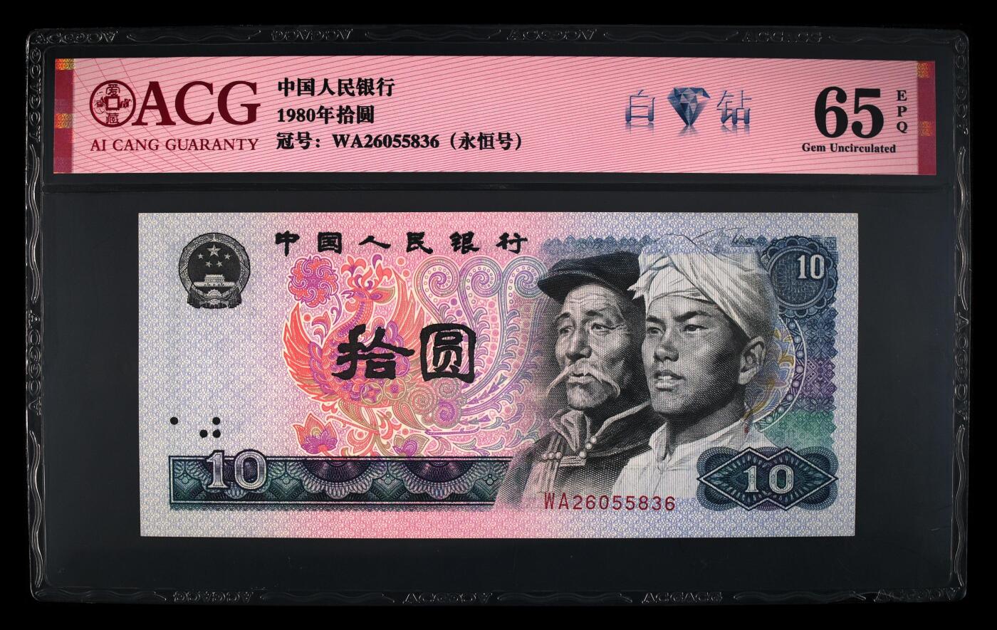 1980年拾圆WA冠白钻永恒号，爱藏评级65E，号码全程无47尾6，带白钻个性标！白钻正面凤凰出现五彩荧光，背面左边出现一颗颗小钻石效果。白钻是8010经典珍惜荧光之一，存世量稀少，好品相不多。多拍合邮，按图发货！