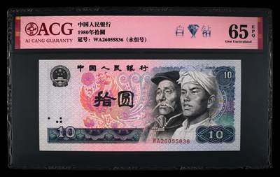 1980年拾圆WA冠白钻永恒号，爱藏评级65E，号码全程无47尾6，带白钻个性标！白钻正面凤凰出现五彩荧光，背面左边出现一颗颗小钻石效果。白钻是8010经典珍惜荧光之一，存世量稀少，好品相不多。多拍合邮，按图发货！ - 1980年拾圆WA冠白钻永恒号，爱藏评级65E，号码全程无47尾6，带白钻个性标！白钻正面凤凰出现五彩荧光，背面左边出现一颗颗小钻石效果。白钻是8010经典珍惜荧光之一，存世量稀少，好品相不多。多拍合邮，按图发货！