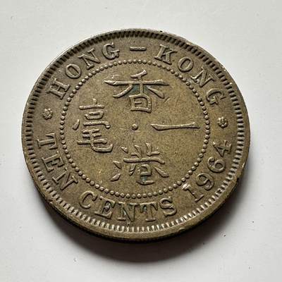 🌹外币初藏🌹🐯2025年第37场  周二 无佣金特价场 - 香港1964年一毫