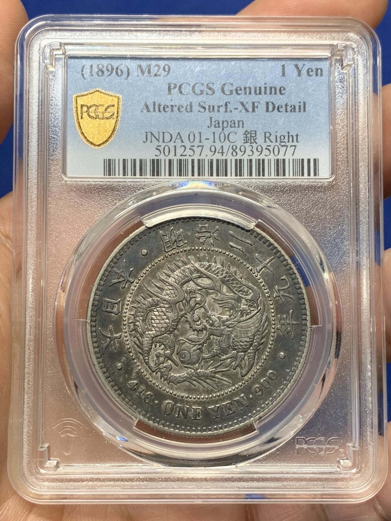 《竞宝斋》第372场 周日，周一 2场连拍 （全场包邮） PCGS XFD 日本龙 明治二十九年右丸银，山东一线出的彩，带光品相，颜色没有被pc认可，但是应该是au细节的！二十九年右丸银比二十九年左丸银少很多！味道很好，值得再送一次！