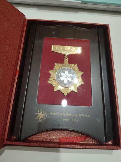 新时代收藏徽章红藏拍卖(第十三场) - 中国科学院建院60周年奖章 获得者都是专家学者院士 包装十分精美 内盒还有展示盒