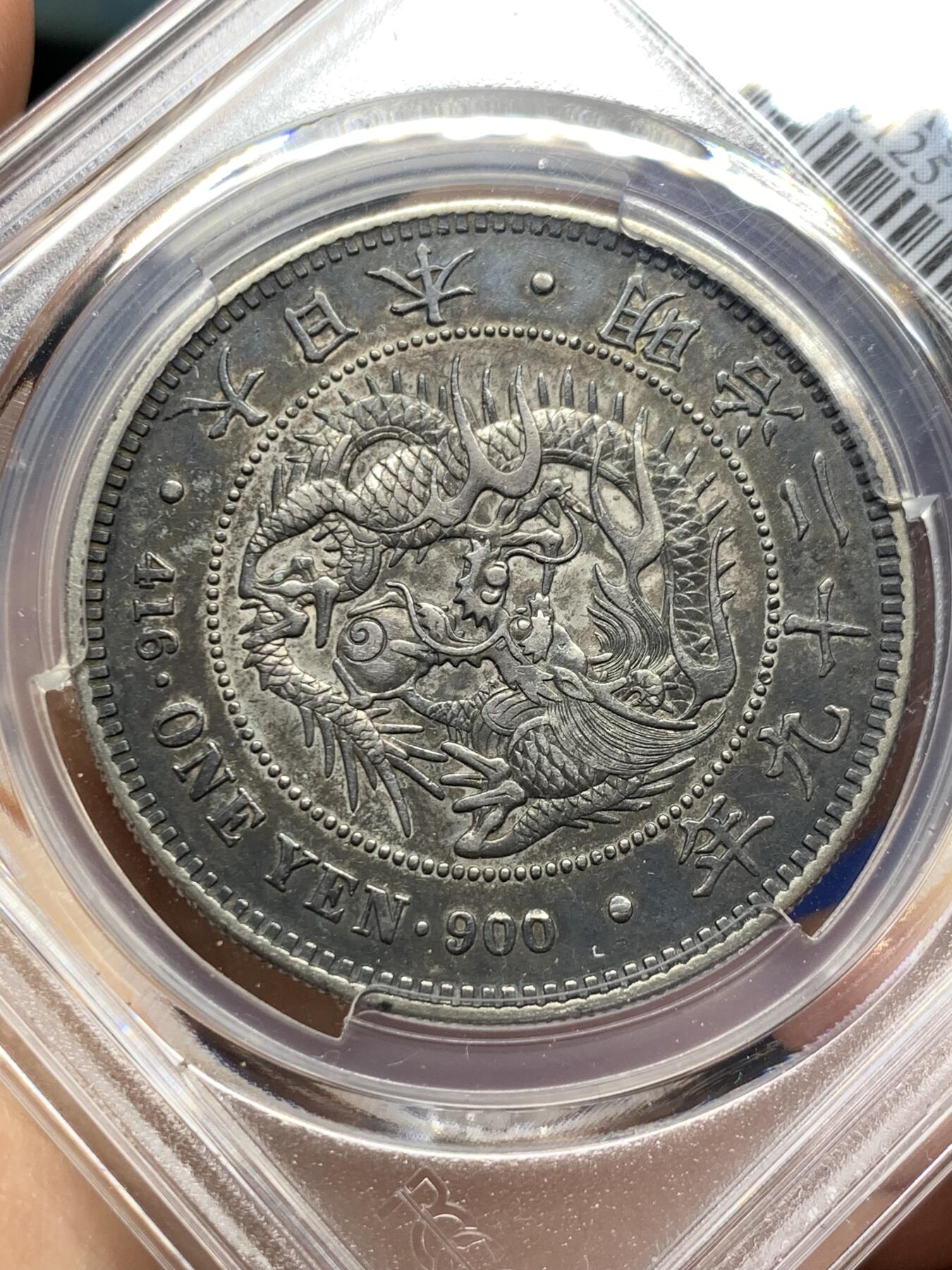 《竞宝斋》第372场 周日，周一 2场连拍 （全场包邮） PCGS XFD 日本龙 明治二十九年右丸银，山东一线出的彩，带光品相，颜色没有被pc认可，但是应该是au细节的！二十九年右丸银比二十九年左丸银少很多！味道很好，值得再送一次！