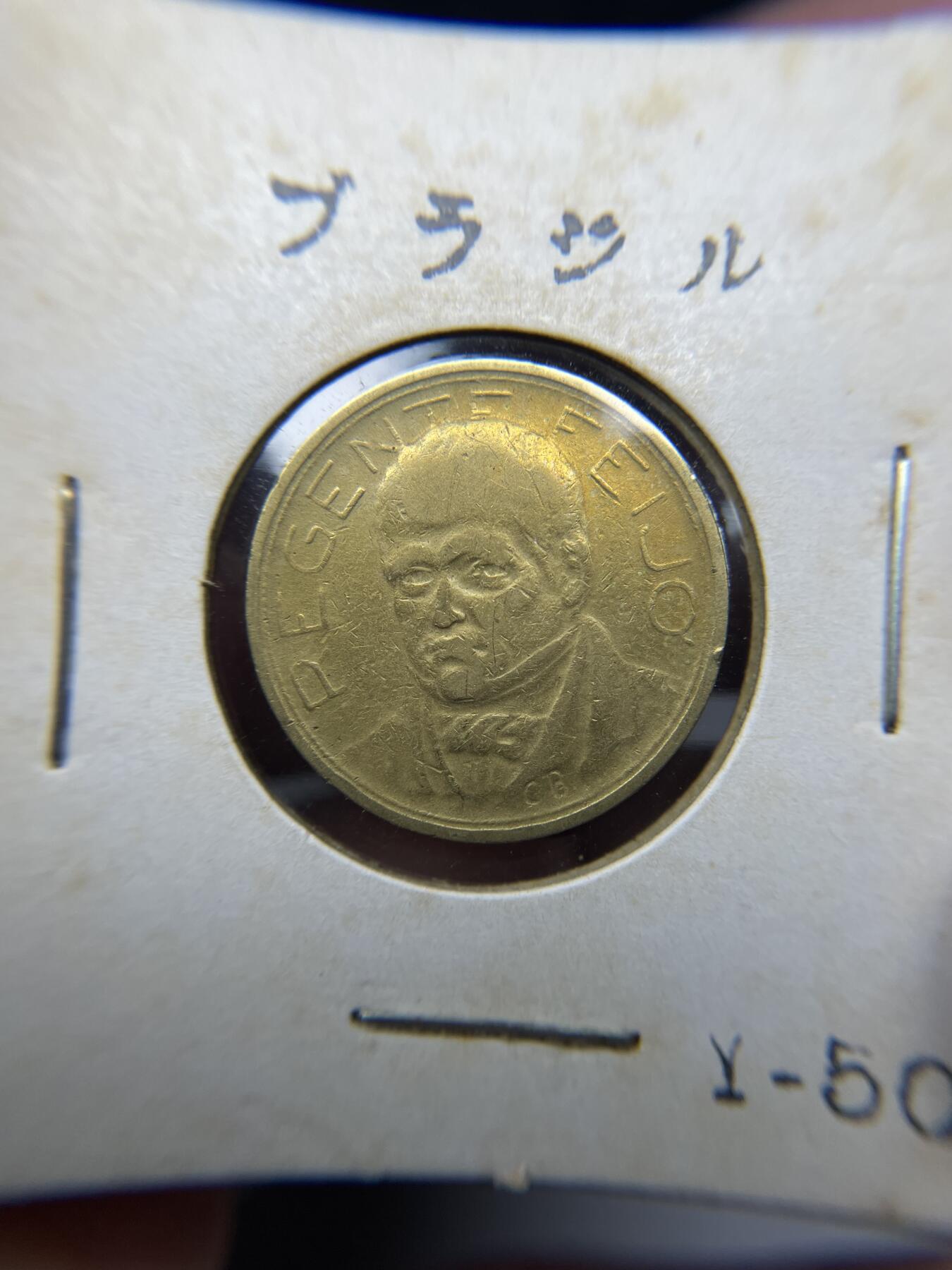 2025年集古藏今外币拍卖第四期-第6场—（总第226拍），可以寄存60天，满160元包邮。 1938年巴西500瑞斯