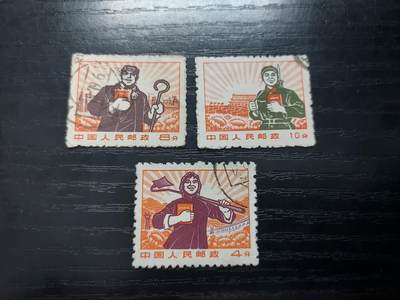 理想集藏/博彦收藏 10月27日 8点邮票专场 - 文普旧票3枚 上品