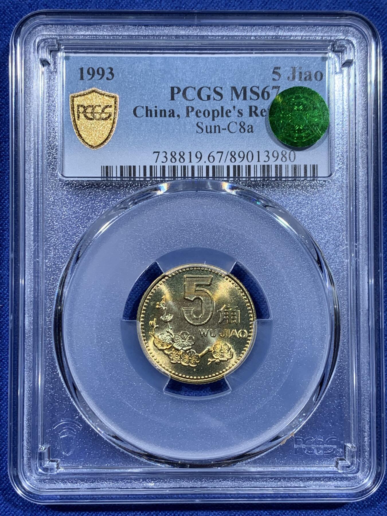《竞宝斋》第372场 周日，周一 2场连拍 （全场包邮） PCGS MS67 中国1993年梅花五角硬币 这种小面值硬币保存成这样很难得 高分好状态 季军分