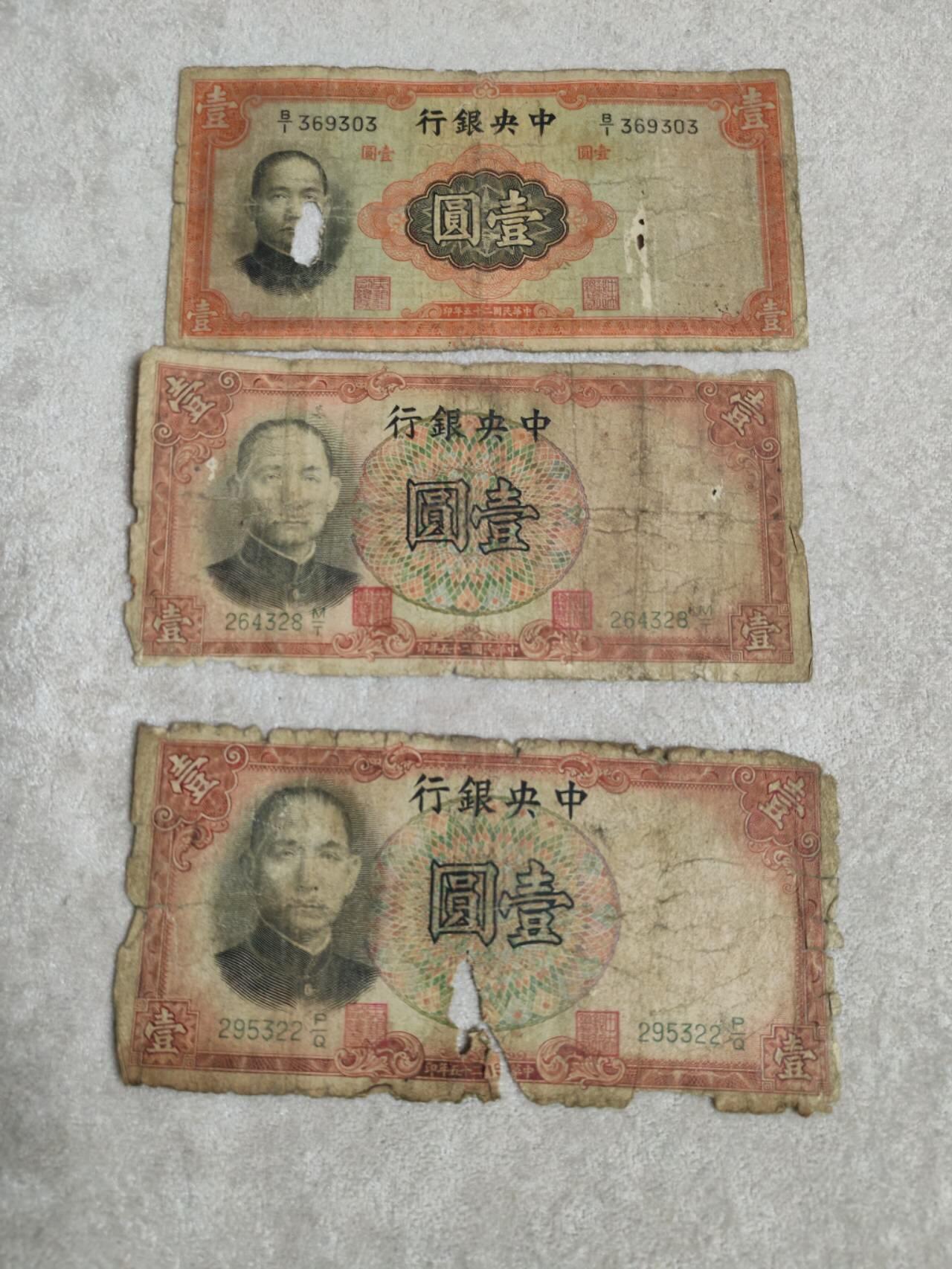 民钞 中央银行1元一起