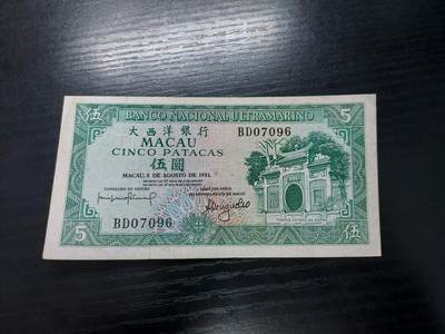 理想集藏/博彦收藏 10月22日邮票专场 - 1981澳门大西洋银行5元流通品