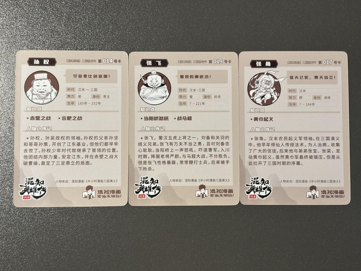 顶上之战 小王子精品卡牌拍卖第十场  混知英雄传 三国人物卡 ssr3张