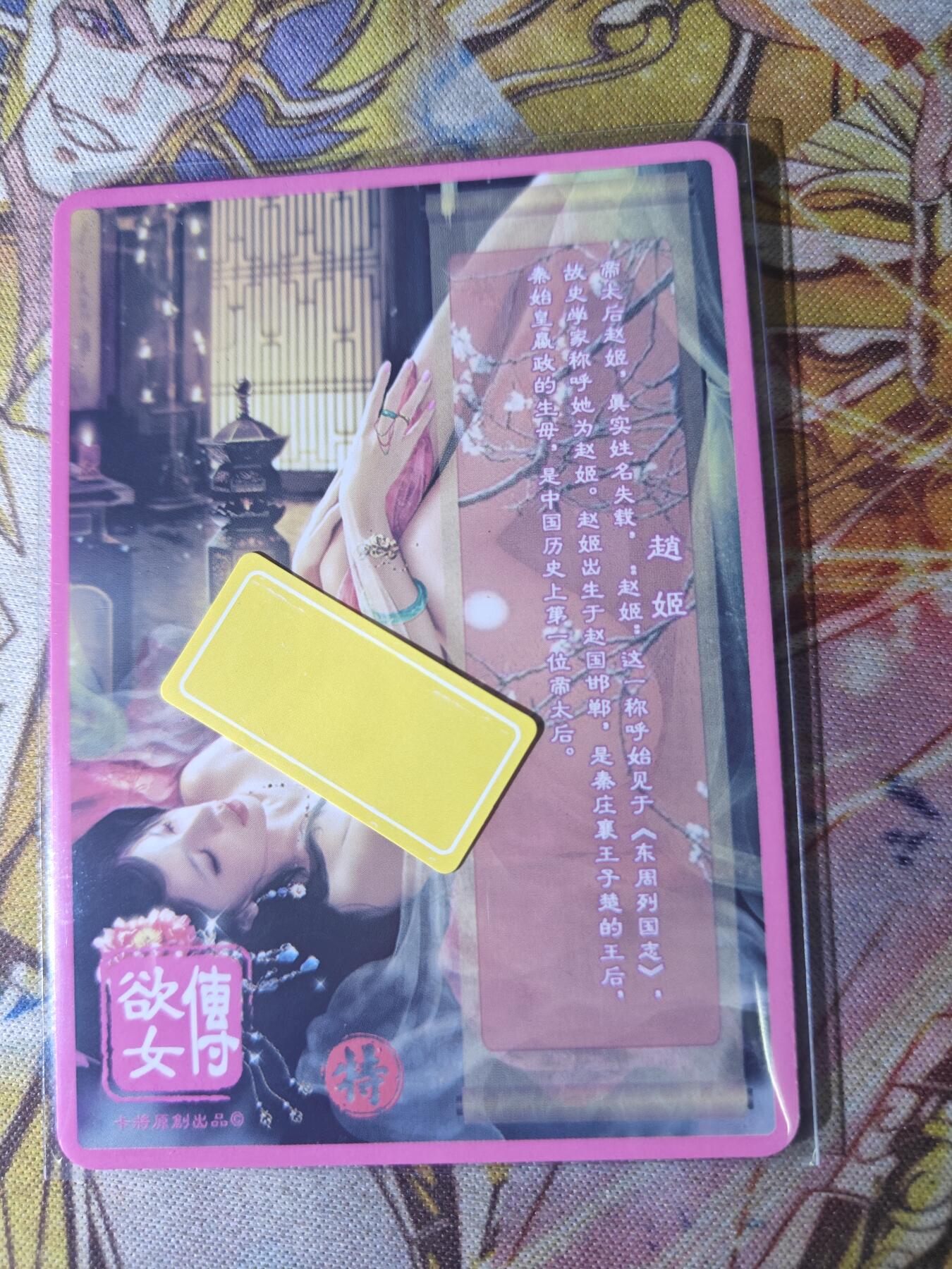 天玑星卡拍第八十一期《千年等一回》持续收拍收评中 满赠三娘需备注 卡将卡牌 欲女传 特藏卡 赵姬 彩闪