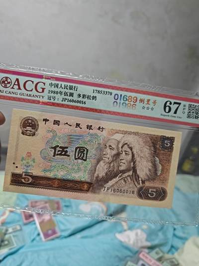 四版805多彩松鹤，倒置号、数三，朦胧号 - 四版805多彩松鹤，倒置号、数三，朦胧号