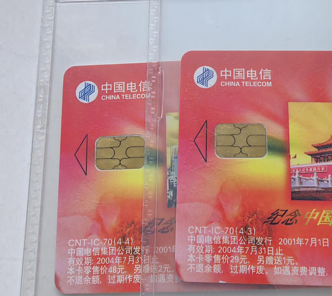 乐玩集藏第70期电话卡综合场（4月16日20:00结拍） IC-70建党 SD版公博68