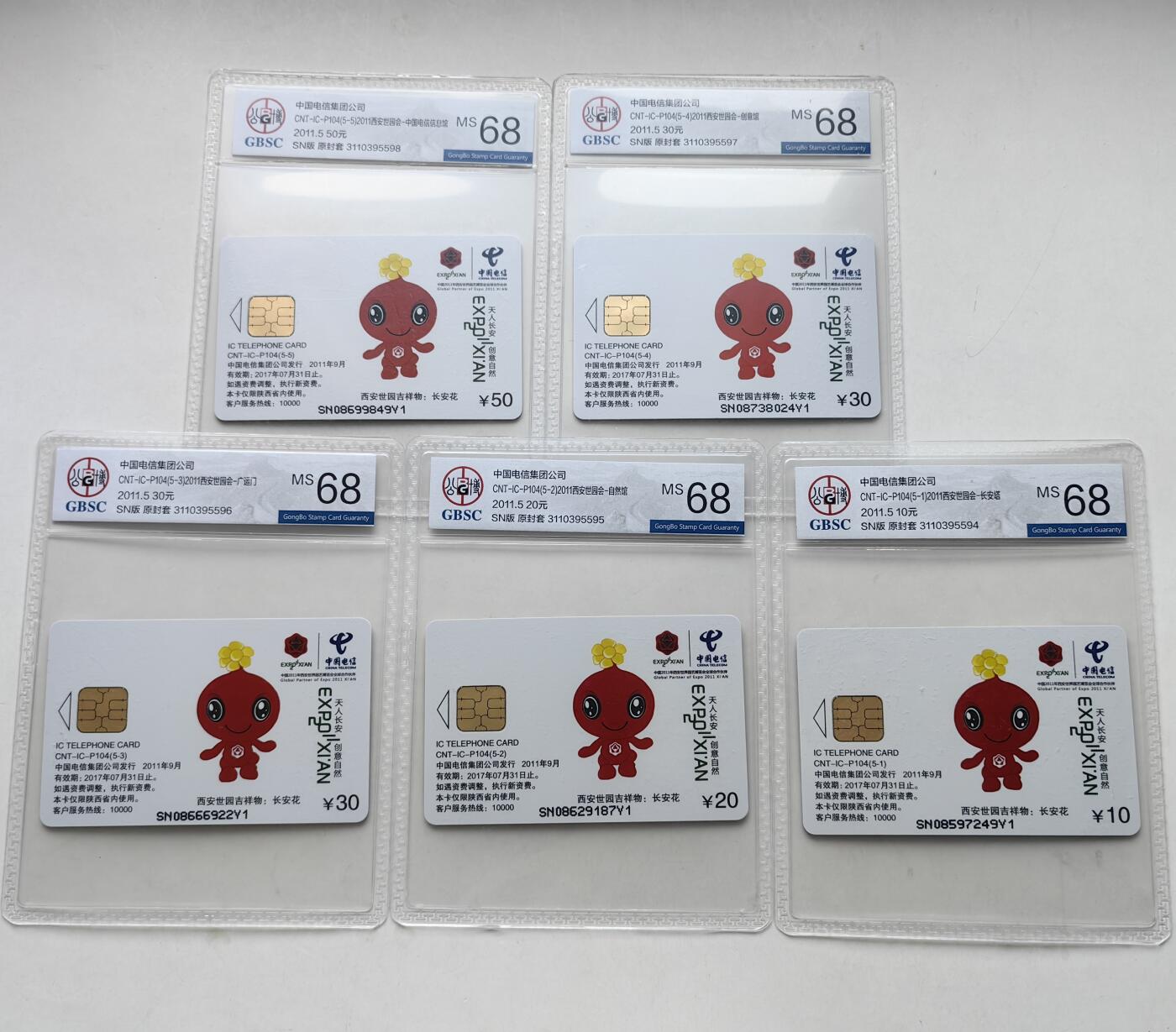 乐玩集藏第70期电话卡综合场（4月16日20:00结拍） IC-P104世园会 SN版公博68