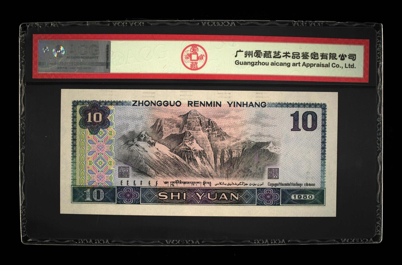 1980年拾圆JJ冠补号浴火凤凰，双冠＋补号双题材！四版所有品种中双冠仅存于8010中，且只有JJ一个双冠补号，具有独特性。8010纸张薄，高分困难，补号更稀少！由于只有一个版本80版，出补率不高，8010补号都是精品，JJ双冠是精品中的精品！爱藏严评66E，三星无斑，按图发货！
