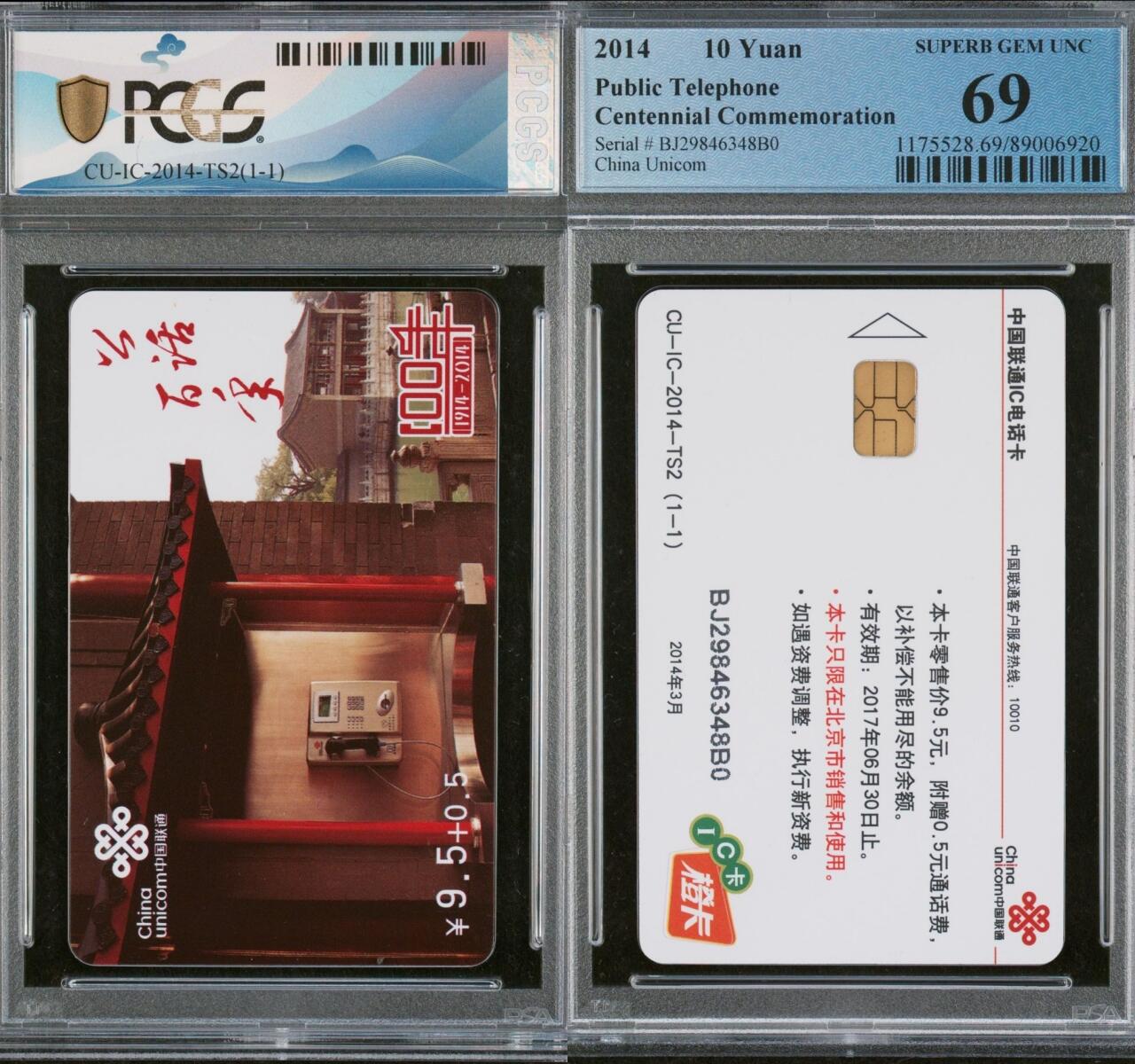 乐玩集藏第70期电话卡综合场（4月16日20:00结拍） IC-2004TS2公话百年 BJ版PCGS69