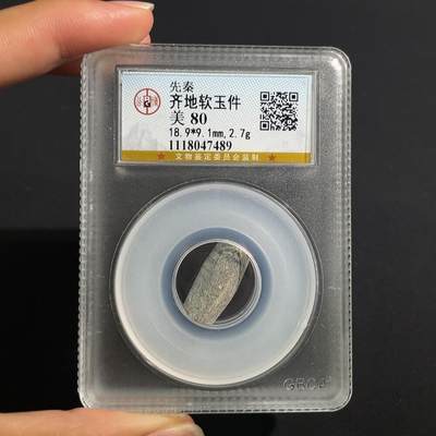 颜紫熹品牌严选推荐民间收藏品第9期 - 公博评级鉴定先秦时期齐地地方玉软玉单珠