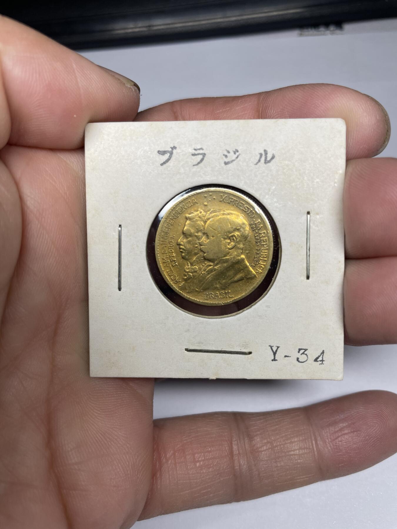 2025年集古藏今外币拍卖第四期-第6场—（总第226拍），可以寄存60天，满160元包邮。 1922年巴西500瑞斯