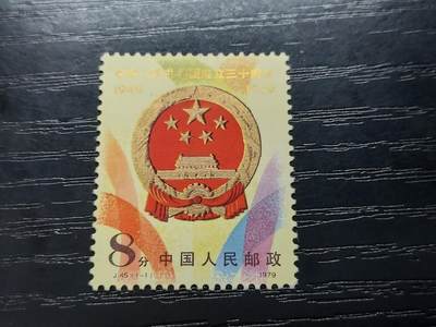 理想集藏/博彦收藏 4月17日邮票专场 - J45 新全 金有请问氧化 上品