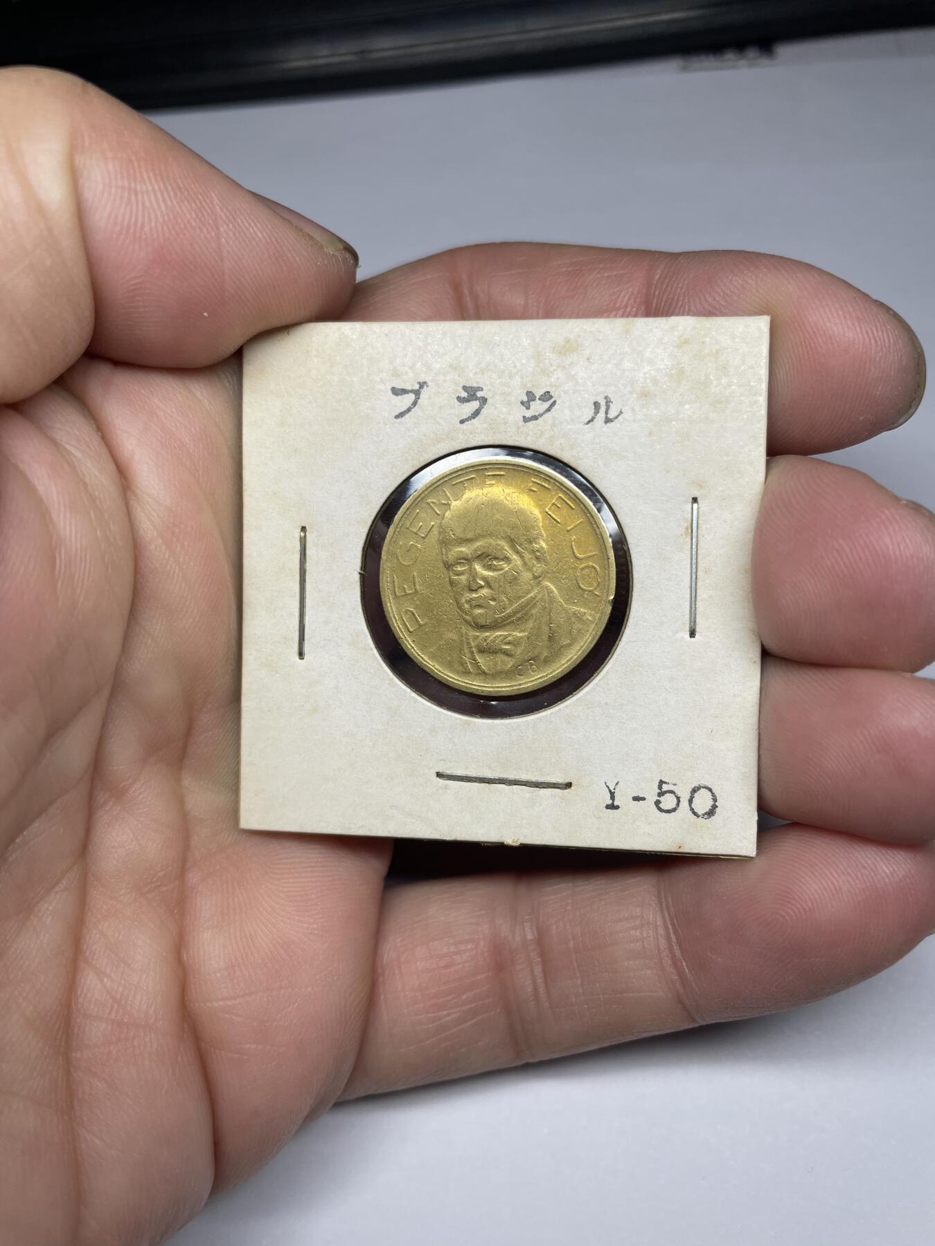 2025年集古藏今外币拍卖第四期-第6场—（总第226拍），可以寄存60天，满160元包邮。 1938年巴西500瑞斯