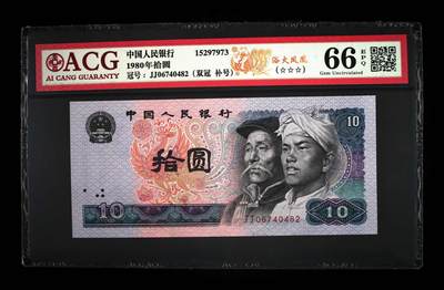 1980年拾圆JJ冠补号浴火凤凰，双冠＋补号双题材！四版所有品种中双冠仅存于8010中，且只有JJ一个双冠补号，具有独特性。8010纸张薄，高分困难，补号更稀少！由于只有一个版本80版，出补率不高，8010补号都是精品，JJ双冠是精品中的精品！爱藏严评66E，三星无斑，按图发货！ - 1980年拾圆JJ冠补号浴火凤凰，双冠＋补号双题材！四版所有品种中双冠仅存于8010中，且只有JJ一个双冠补号，具有独特性。8010纸张薄，高分困难，补号更稀少！由于只有一个版本80版，出补率不高，8010补号都是精品，JJ双冠是精品中的精品！爱藏严评66E，三星无斑，按图发货！