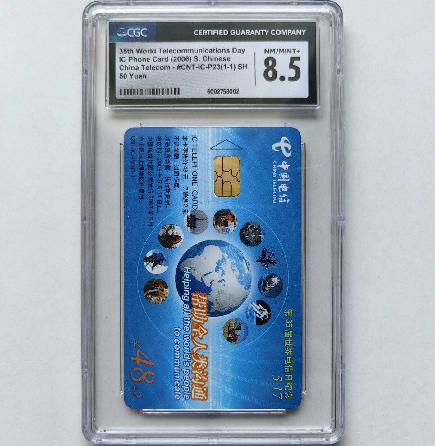 乐玩集藏第70期电话卡综合场（4月16日20:00结拍） IC-P23第35届电信日 SH版CGC8.5