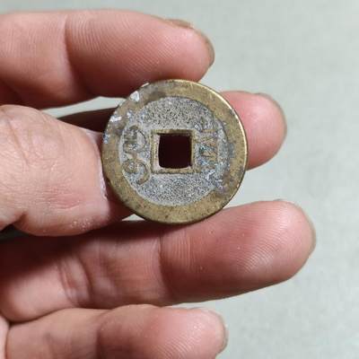 精品裸币 44:乾隆通宝