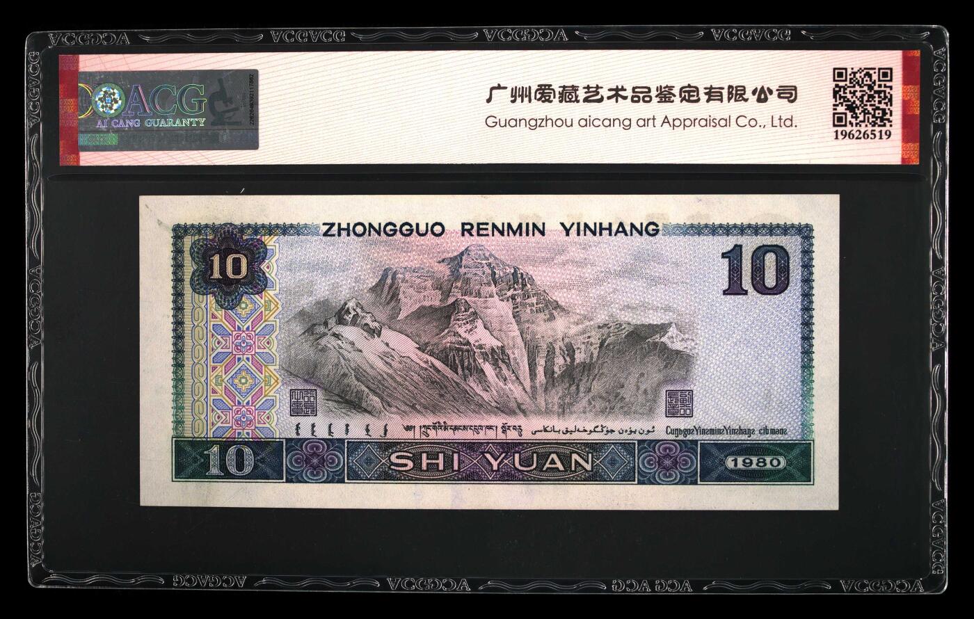 1980年拾圆FR冠白钻年份号+全偶，爱藏评级63E，号码全程无7，带白钻个性标！白钻正面凤凰出现五彩荧光，背面左边出现一颗颗小钻石效果。白钻是8010经典珍惜荧光之一，存世量稀少，好品相不多。多拍合邮，按图发货！