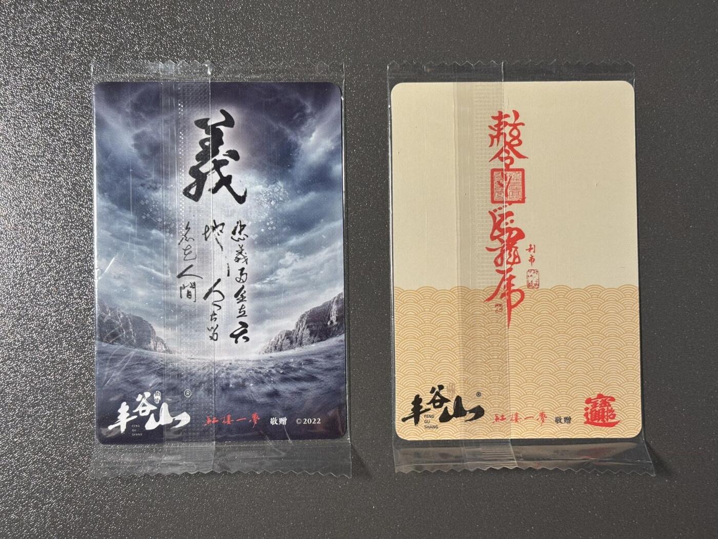 顶上之战 小王子精品卡牌拍卖第十场  丰谷山食品卡 关云长➕关圣帝君 背景一 原袋