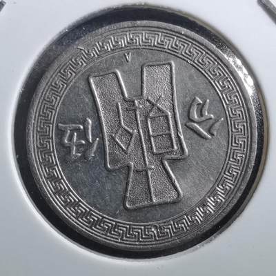 沼泽如烟--第686场 - 民国二十五年五分
