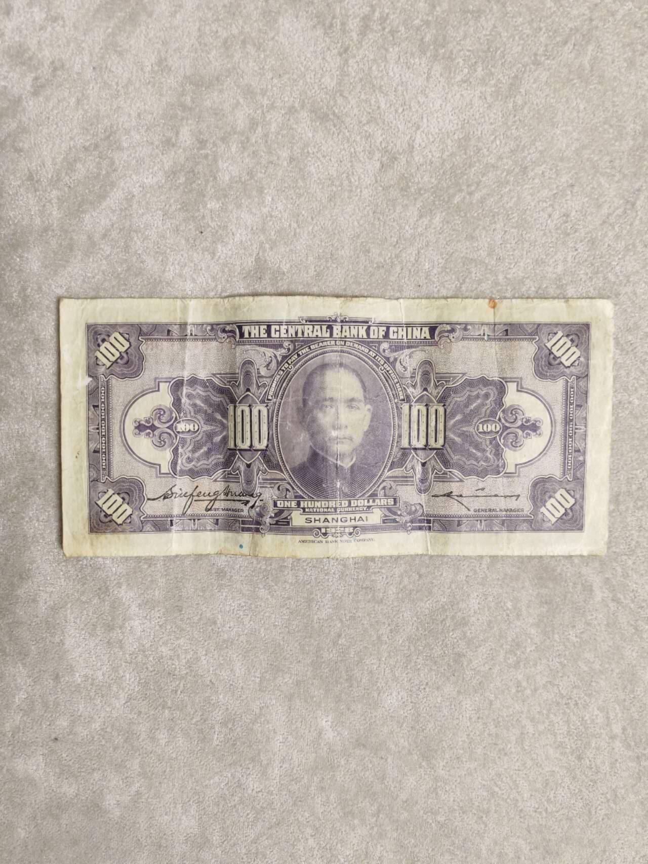 民钞 原票中央银行100元